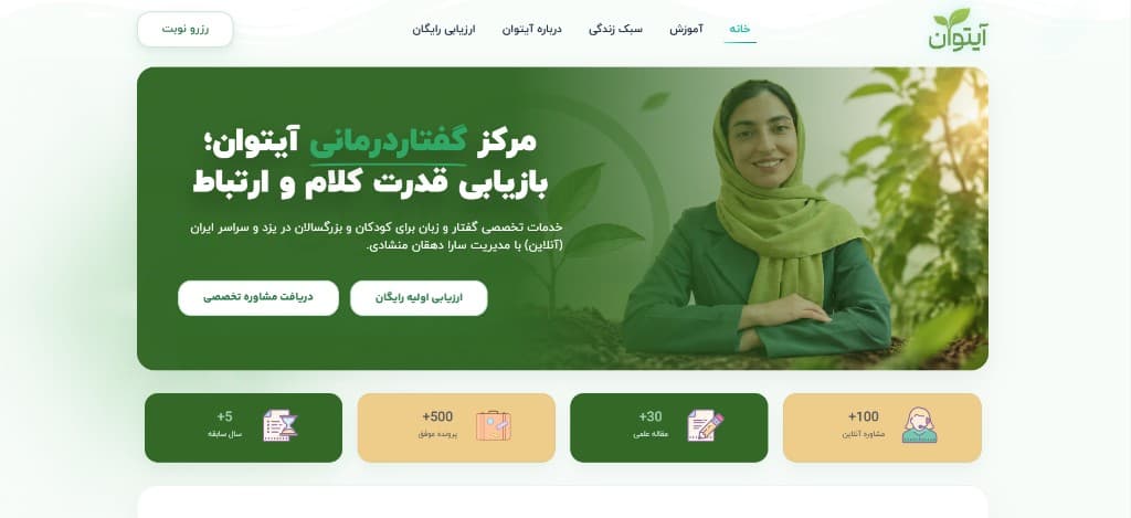 ITAVAN web platform interface