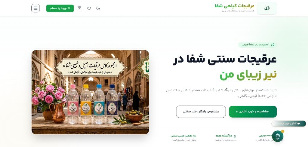 Brand homepage of Shafa Distillates